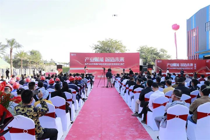 EPC項目｜祝賀海南年產300萬噸鐵尾礦綜合利用生態示范項目竣工投產！