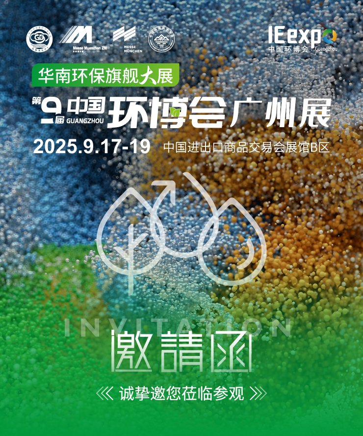 上海山美股份將于9月17-19日亮相華南環保旗艦大展