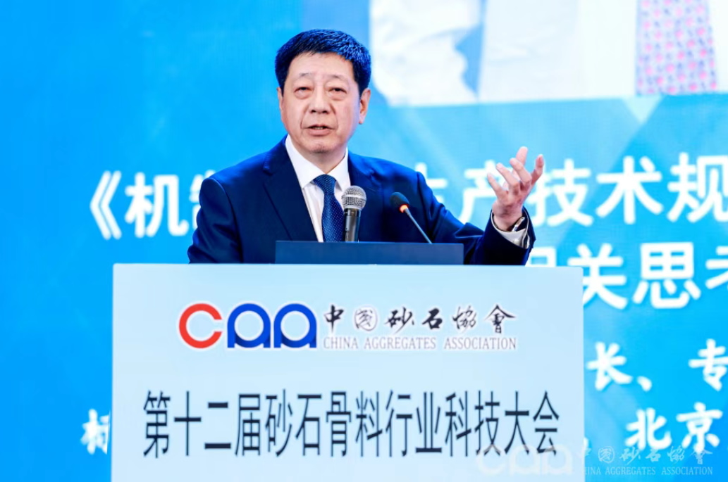 創新破局 融合發展 | 上海山美股份深度參與第十二屆砂石骨料行業科技大會