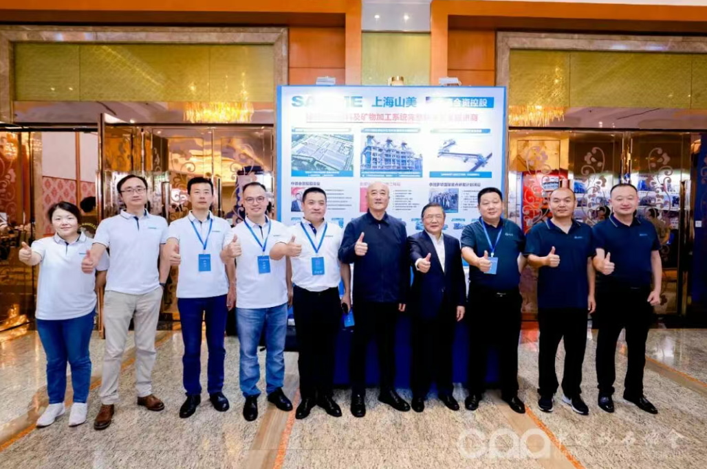 創新破局 融合發展 | 上海山美股份深度參與第十二屆砂石骨料行業科技大會