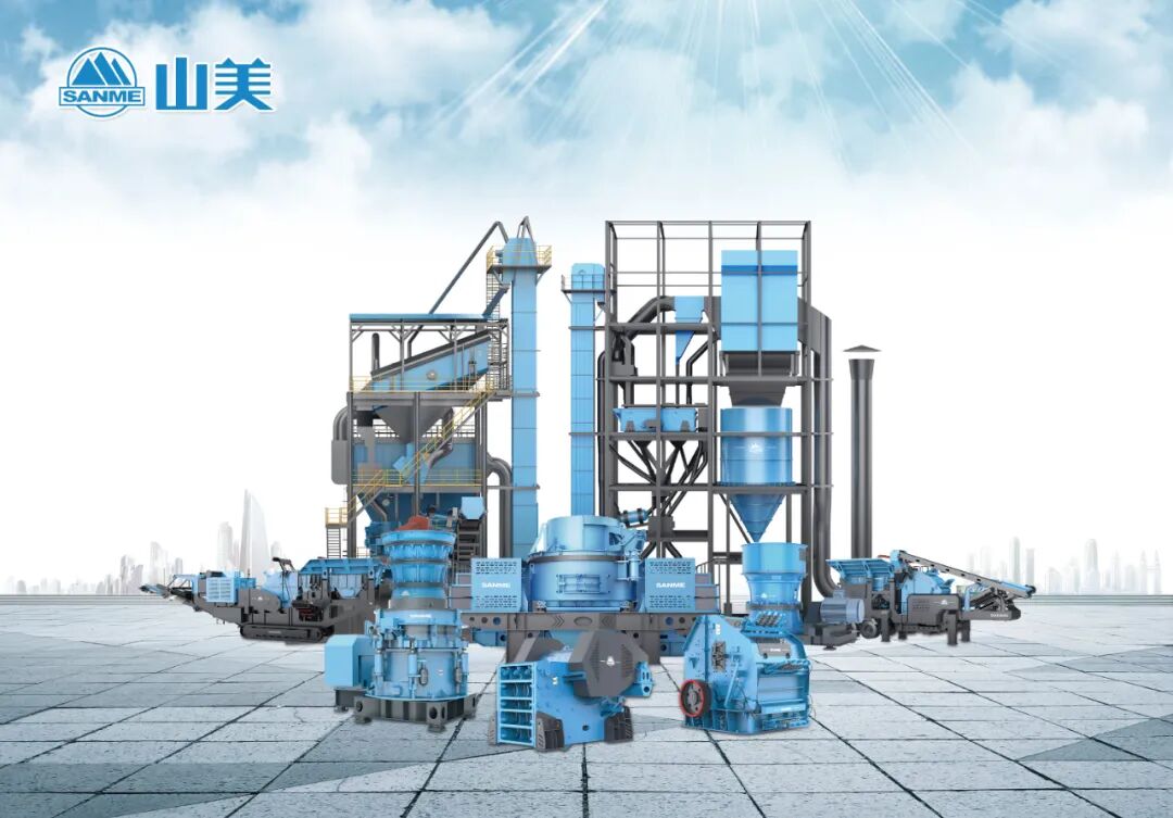 山美股份邀您參加2025東海論壇-第五屆中國砂石高質量發展峰會