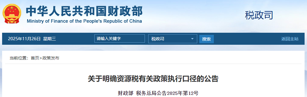 砂石行業重大利好！“工程砂石”和“尾礦砂石”收不收資源稅?