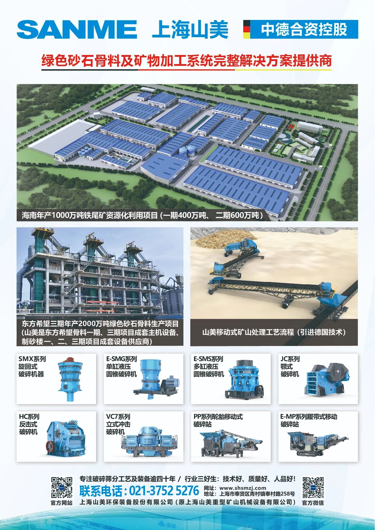 破局而立，向新而生！上海山美股份閃耀2025東海論壇峰會載譽而歸