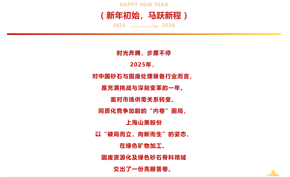 2025年度回顧 | 逐光篤行 共起新章